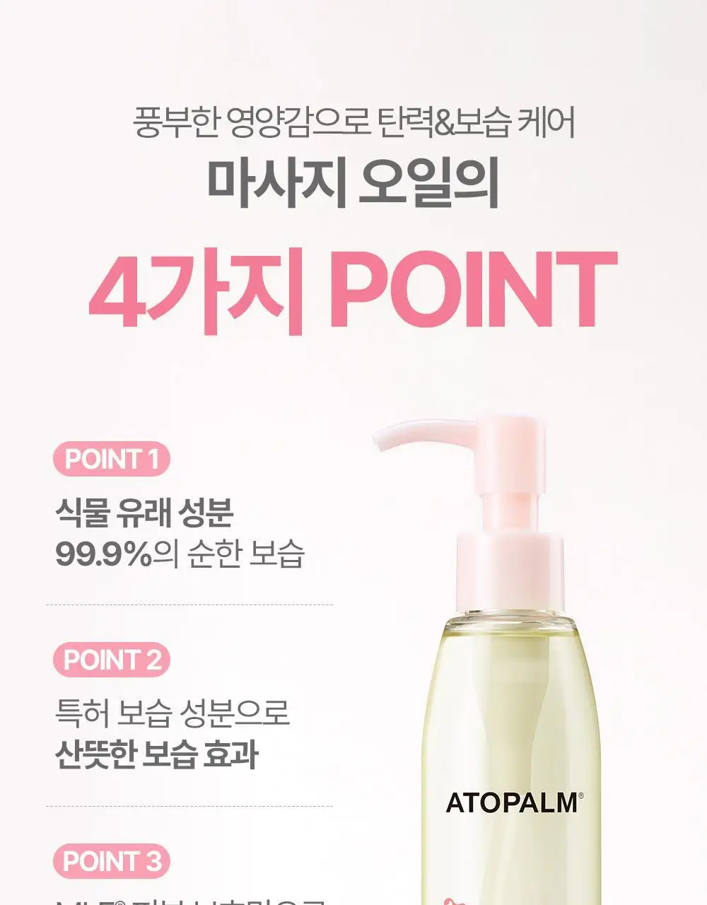 [임산부] 아토팜 매터니티 케어 마사지 오일 120ml 상세페이지 13